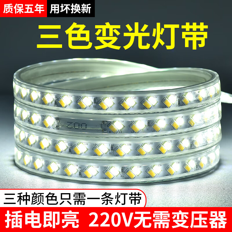 拉伯塔220V线性超亮灯带led三色变光客厅吊顶装饰专用氛围灯带户外挡水 【暖+蓝+紫】152珠+送插头 20米装