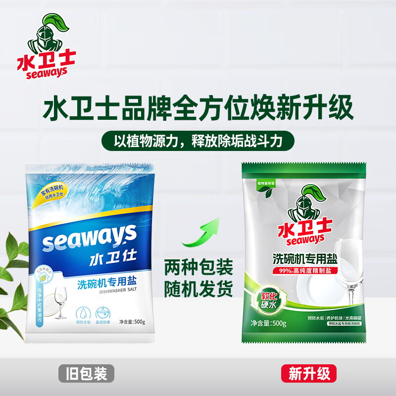 水卫士洗碗盐洗碗机专用洗碗盐软水盐耗材 预防水垢高纯度盐 全机型通用 专用洗碗盐*家庭囤货【12袋】6kg