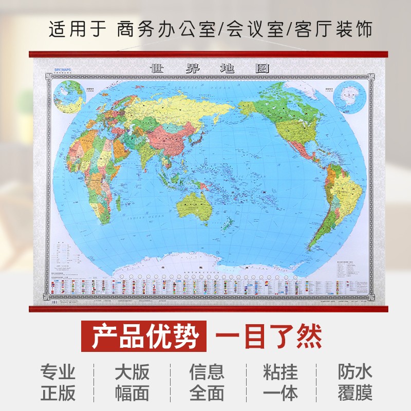 2022全新世界地图挂图（比例尺1:2240万） 1.8米x1.3米 仿红木挂图 无缝整张挂图
