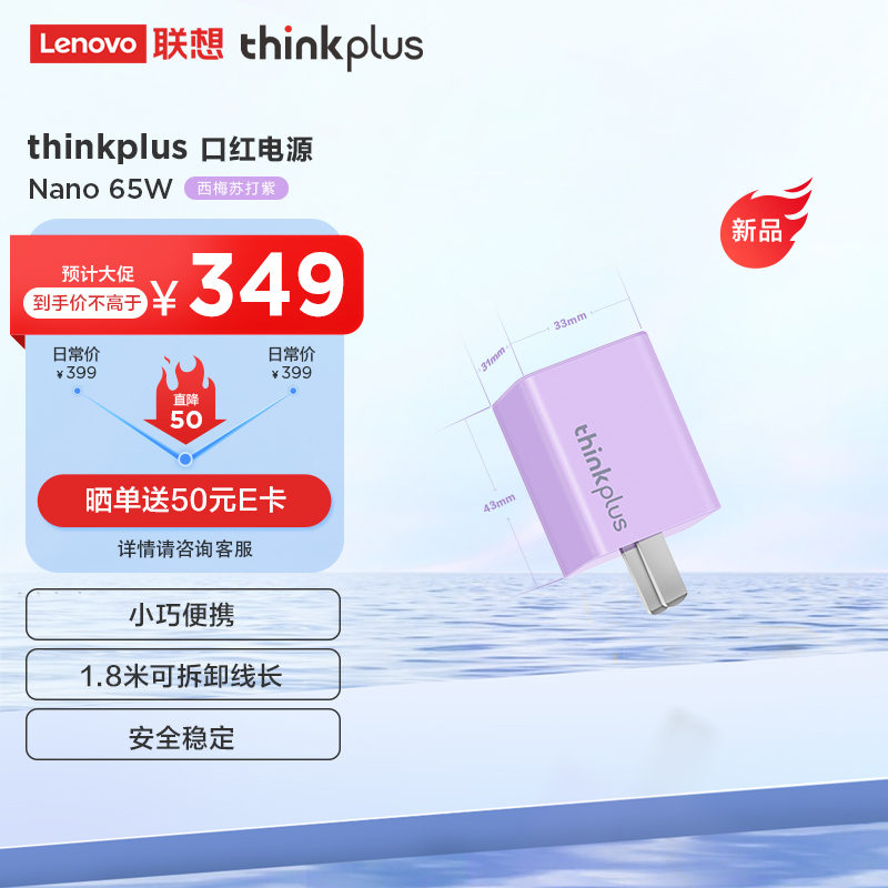 ThinkPad 推出口红电源 Nano 彩色版，首发 349 元