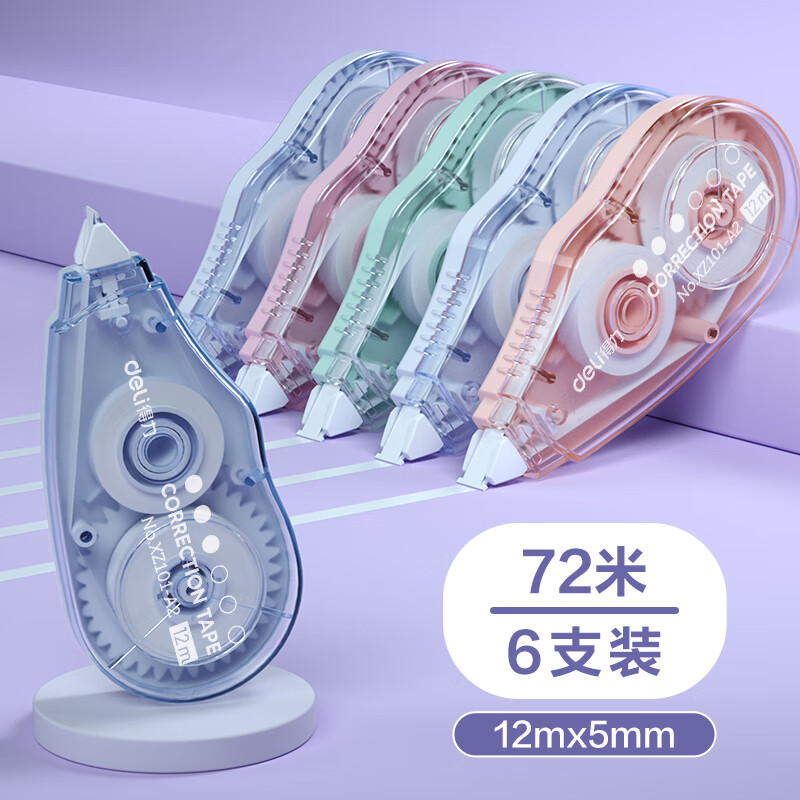 得力静音修正带彩色修正带学生用实惠装涂改带大容量改正带小学生初中