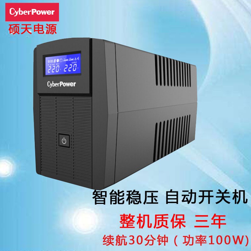 CyberPower硕天UPS不间断电源家用1100VA/630W电脑断电保护器