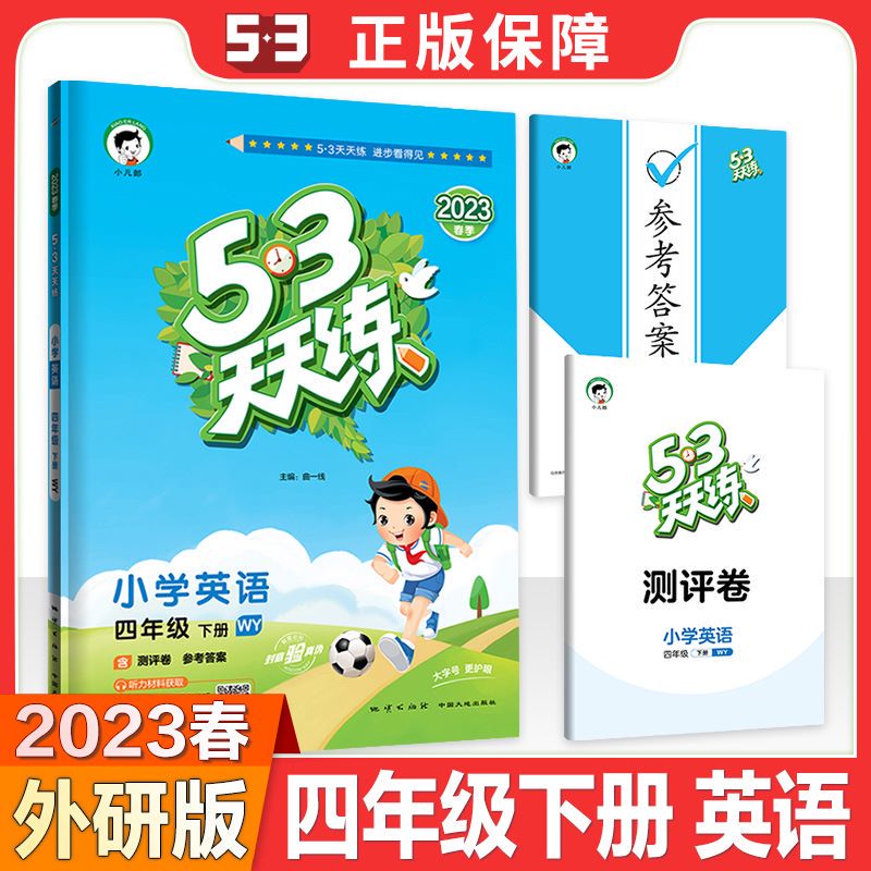 53天天练英语外研版三年级起四年级五年级六年级上下册同步训练习册测评试卷一日一练课堂笔记课时优化作业书 【四年级下册】英语外研版 小学通用