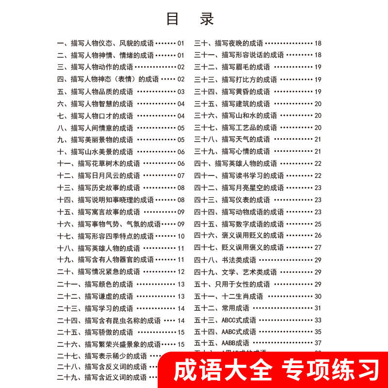 旭泽【精选品质】成语大全小学生1-6年级通用专项训练练字本练字帖写字本学习用品 成语大全【1-6年级】