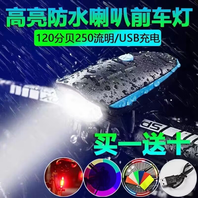 HAWEIWIND自行车灯前灯强光夜骑充电山地车单车儿童灯铃铛电子喇叭装备配件 充电款喇叭前灯【绿色】
