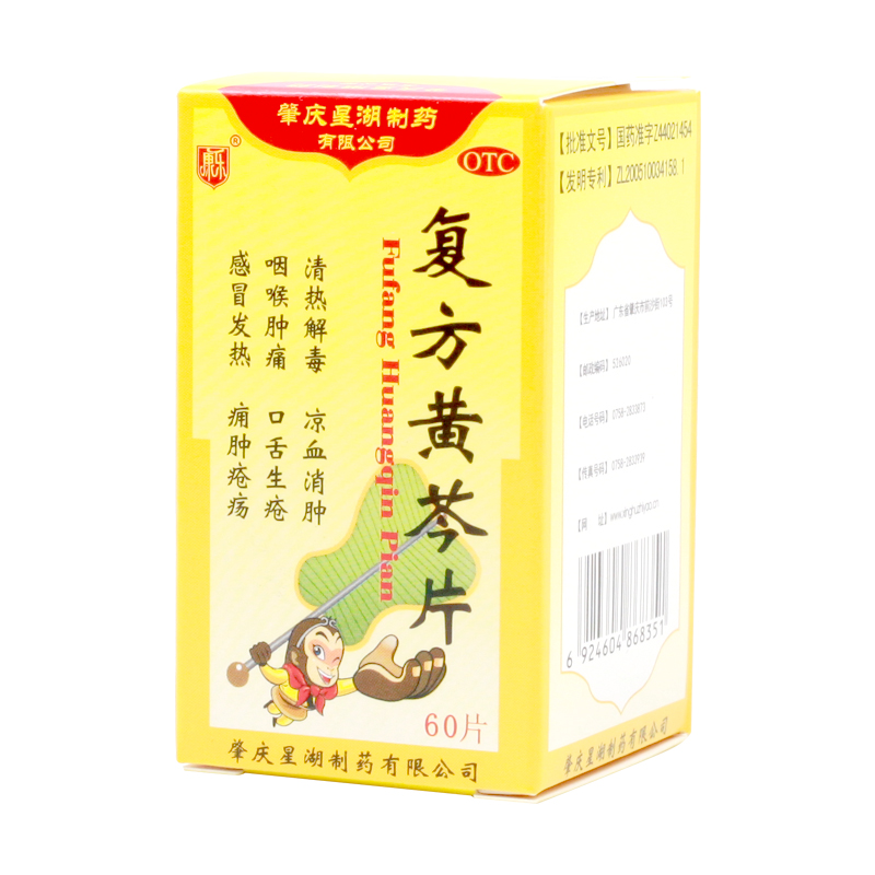 星湖 复方黄芩片60片/瓶 用于咽喉肿痛，口舌生疮，感冒发热，痈肿疮疡 1盒装