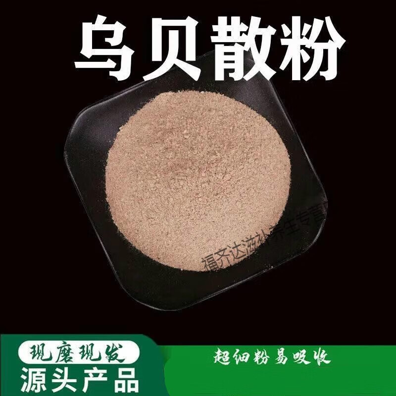 乌贝散粉破壁超细粉 中药材 海螵蛸(去壳)渐贝母陈皮油纯粉 内廷上用