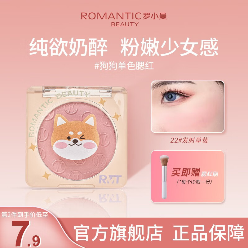 罗小曼（ROMANTIC BEAUTY）腮红卡通狗狗盘腮红哑光质感裸妆自然提亮肤色修容高光送女友礼物 #22发射草莓