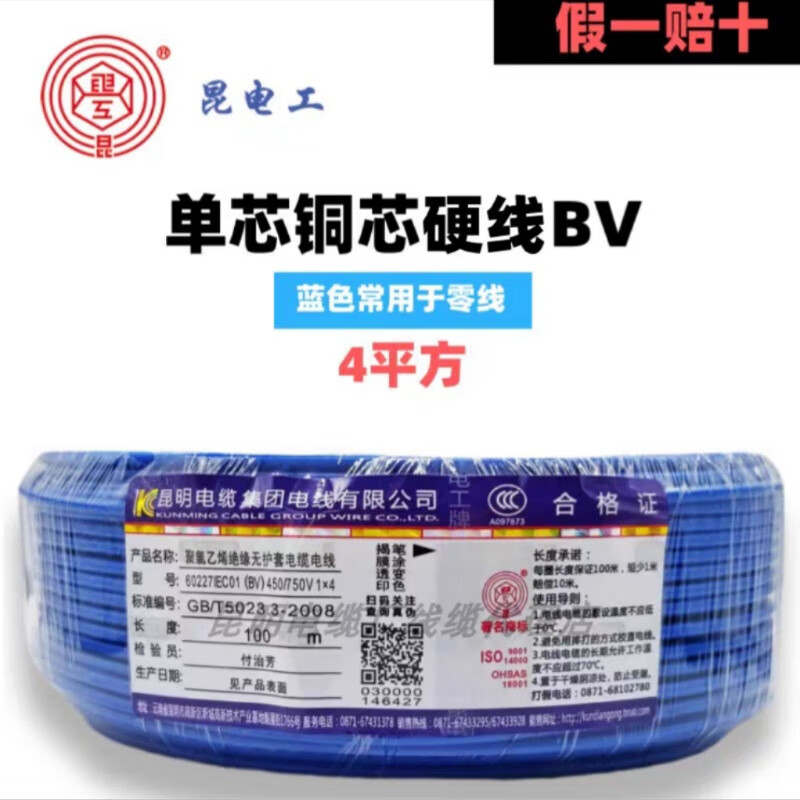 昆明电缆厂BV线2.5/4/6平方1.5电线家用铜芯10国标单芯硬线昆电工 红色 4平方