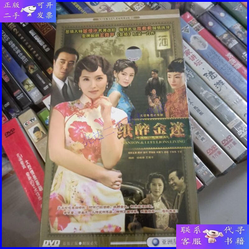 【二手9成新】纸醉金迷【dvd6碟装】
