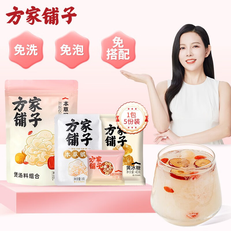 方家铺子 本草银耳汤料包 免洗免泡银耳羹即食早餐冲泡 80g×7袋怎么看?