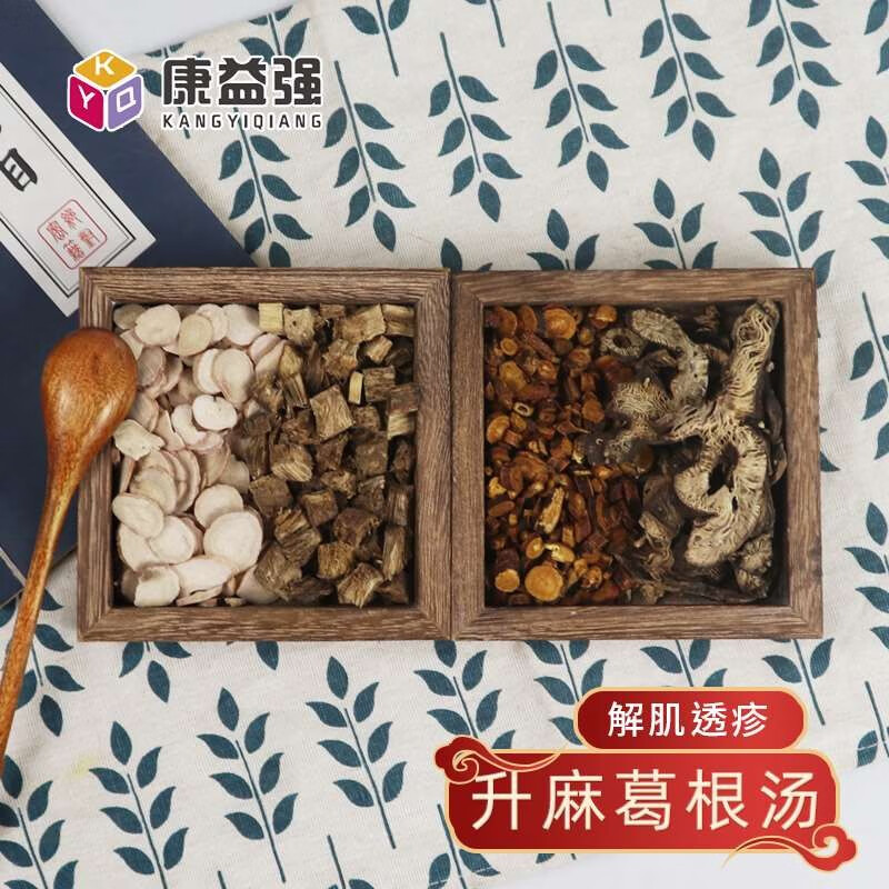 康益强升麻葛根汤 清热解毒发表透疹生津止渴通经活络麻疹不透中药拍