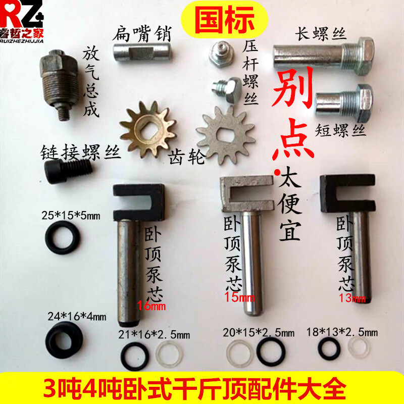 定制适用卧式千斤顶配件卧顶配件2吨3吨液压托盘扭簧弹簧齿轮螺丝油封