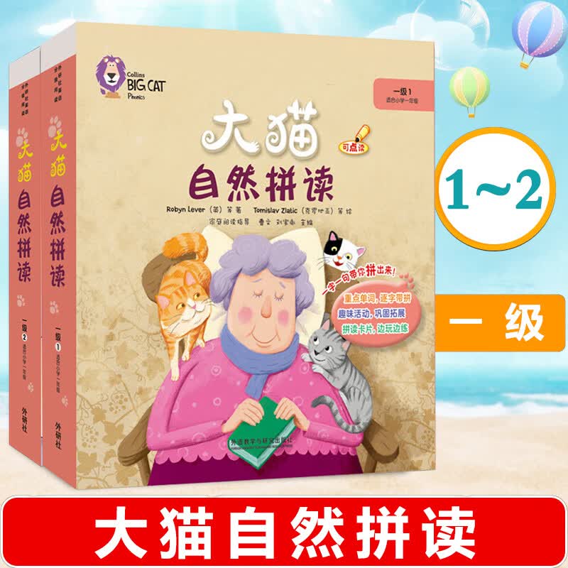 外研社大猫自然拼读 一级1+一级2 可点读配光盘 适合小学一年级使用 配套亲子活动家庭阅读指导 读物