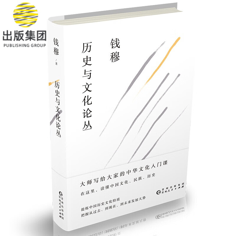 历史与文化论丛