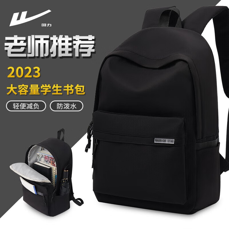 回力书包初中高中学生背包男大容量双肩包女大学生电脑包简约旅行包 黑色怎么看?