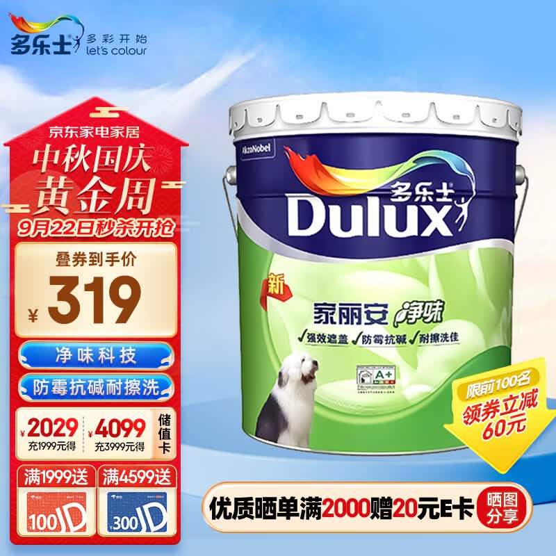 多乐士（Dulux）A991家丽安净味内墙乳胶漆油漆涂料墙面漆 墙漆18L使用感如何?