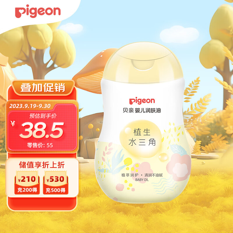 贝亲（Pigeon）婴儿润肤油 婴儿抚触油 婴儿按摩油 200ml IA240 水三角系列高性价比高么？