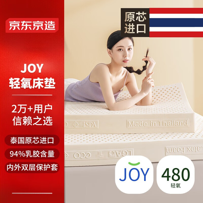 京东京造轻氧双人乳胶床垫 100%泰国原芯进口94%天然乳胶80D180x200x7.5cm