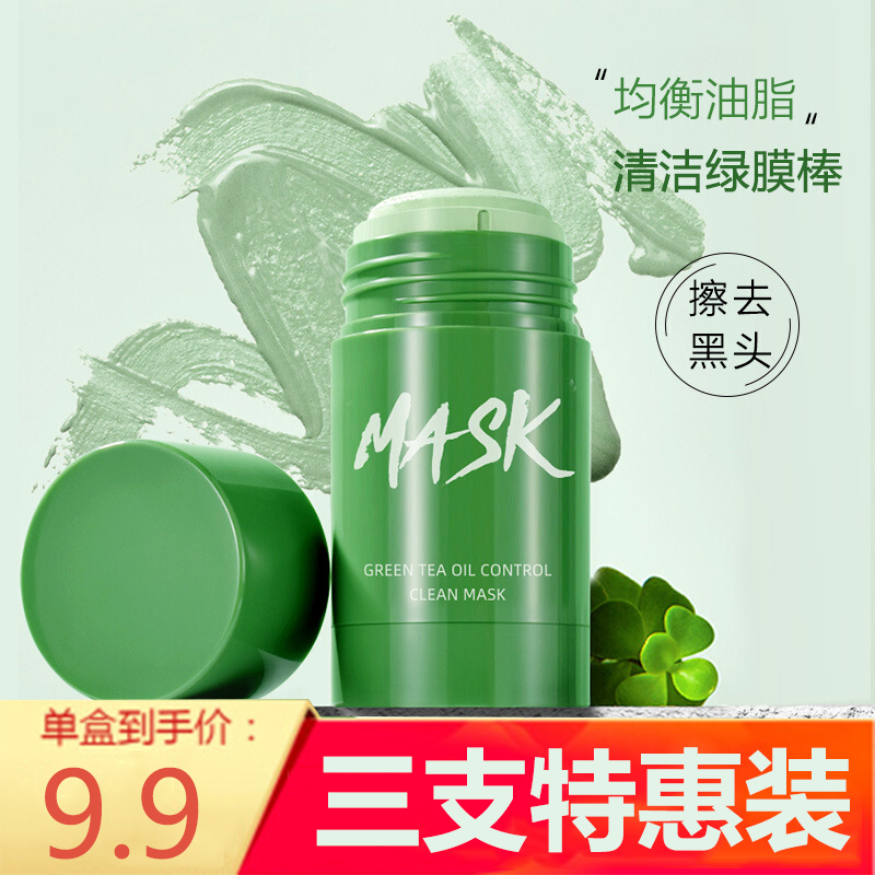 cycy绿茶控油清洁固体面膜mask茄子涂抹式泥膜深层清洁收缩毛孔补水