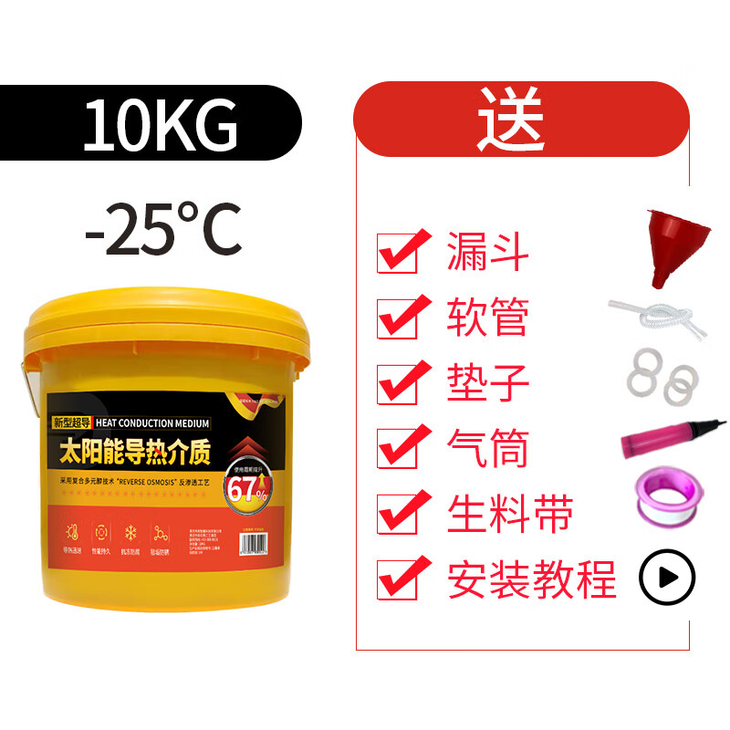 Sivir壁挂太阳能专用介质液导热液平板式热水通用防冻液家用导热油 新型超导款10KG   送5件套 收藏
