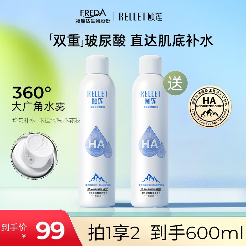 颐莲（RELLET） 玻尿酸补水喷雾300ml 保湿爽肤水化妆水4怎么样,好用不?