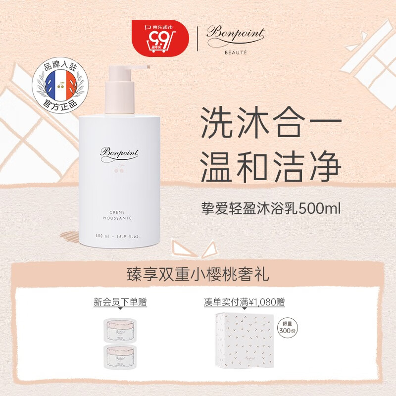 BONPOINT小樱桃家庭按压沐浴洗发二合一男女通用温和无泪沐浴乳 500ml使用感如何?
