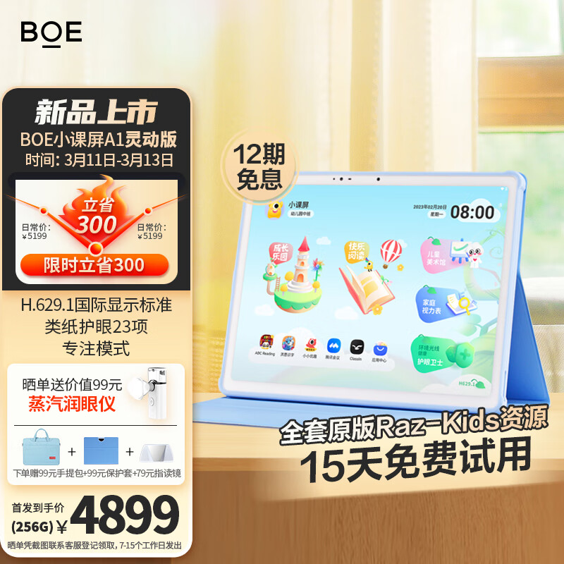 什么软件能查学生平板最低价|学生平板价格走势图