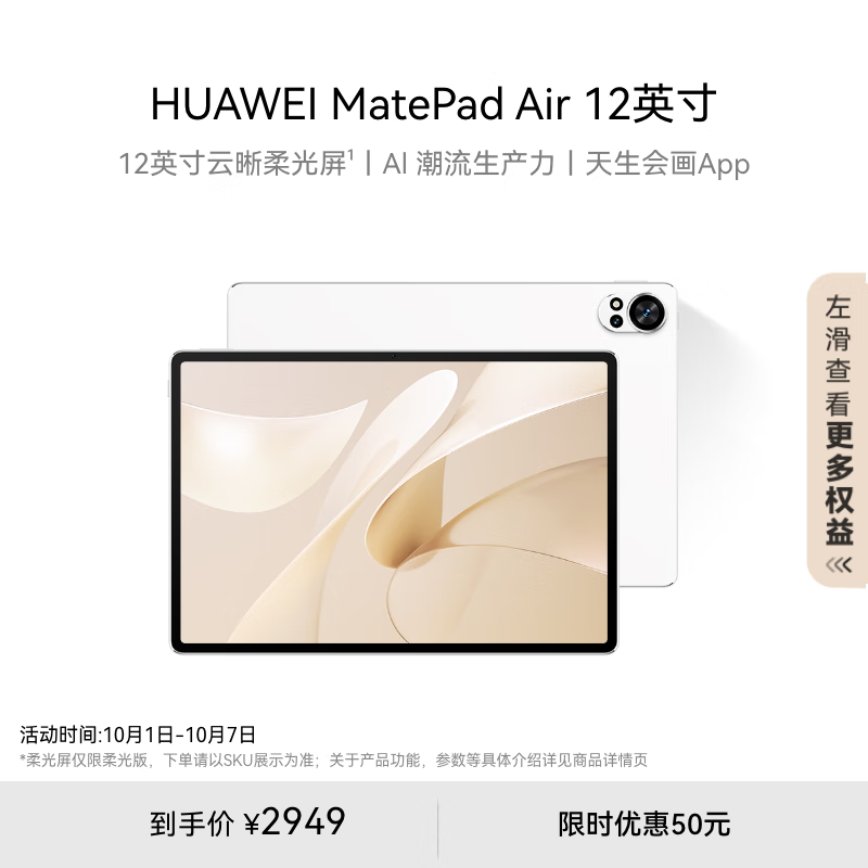 HUAWEI MatePad Air 12英寸2024款华为平板电脑144Hz高刷全面屏2.8K办公学生学习 8+256GB 羽砂白