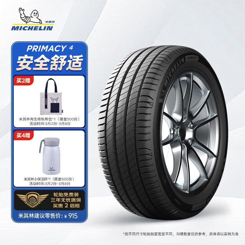 米其林（MICHELIN）汽车轮胎 235/50R18 97W 浩悦四代 PRIMACY 4 适配江铃福特 领界使用感如何?