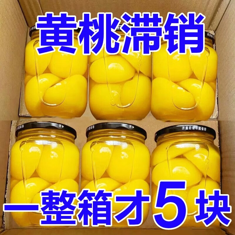 舸渡源头厂家当季新鲜黄桃水果罐头黄桃罐头爽口整箱玻璃瓶装混合罐 买2大罐送2大罐【4大罐】共2040g
