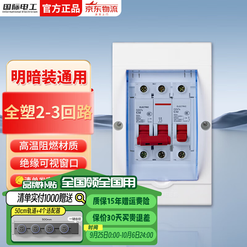 国际电工明装回路配电箱家用防水强电箱塑料暗装电箱盒空气开关盒子电控箱 全塑2-3回路【明暗通用】