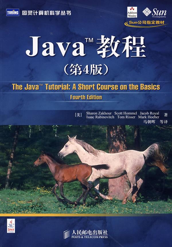 Java TM. 教程:第4版