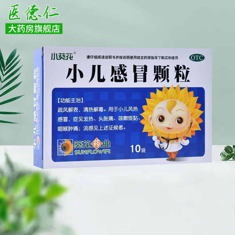 有效期2024年11月 小葵花 小儿感冒颗粒6g*10袋-n-y 小儿风热感冒 1
