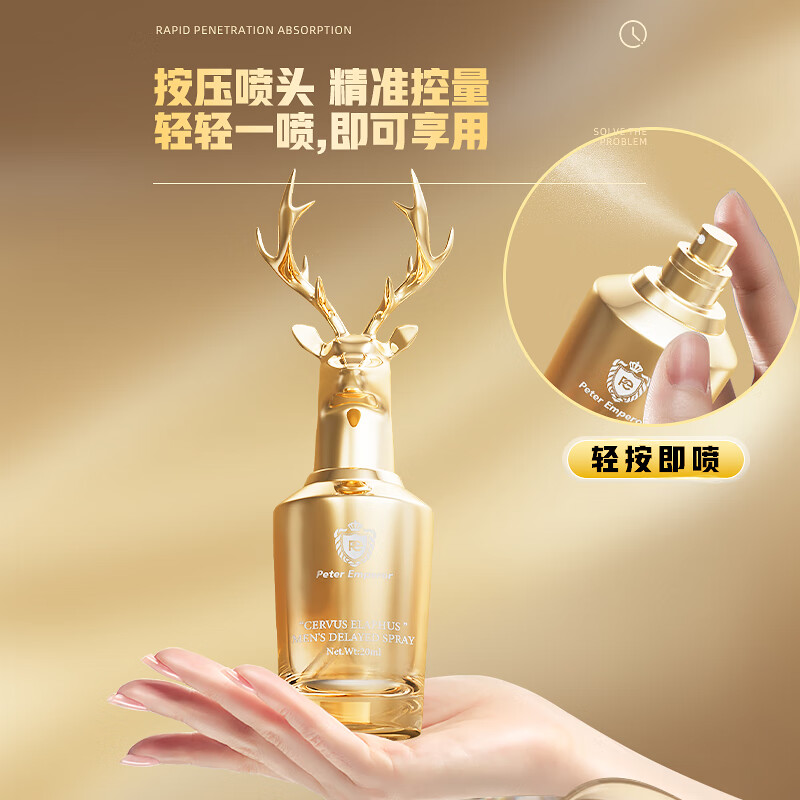 彼得大帝 进口男用延时喷剂 鹿角延时喷雾 延时持久口不麻木男士外用延长夫妻房事专用大容量成人情趣用品