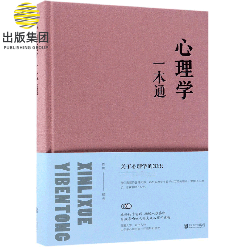 心理学一本通(精)