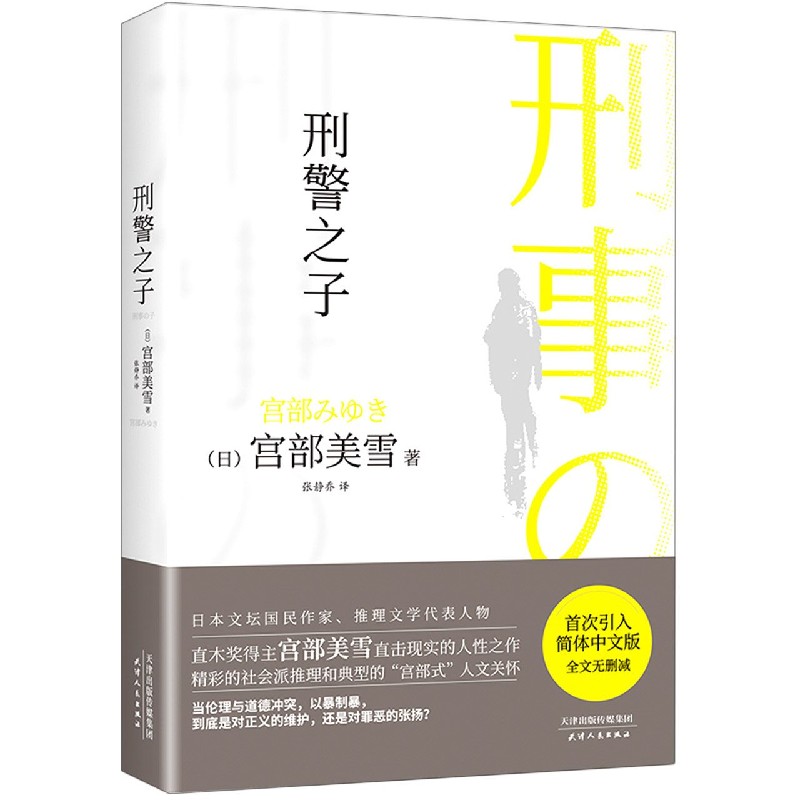 刑警之子