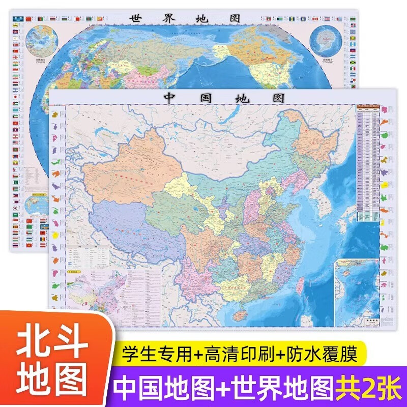 北斗地图正版2张 中国地图和世界地图挂图2023年新版 人文地理历史科普百科动物地形图 儿童版学生版专用墙贴墙面装饰大尺寸挂画 【2册】中国地图+世界地图（AR版）
