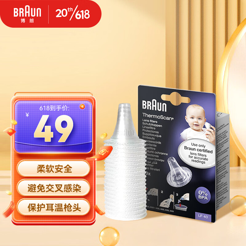 博朗（braun）耳温枪专用耳套40个/盒 IRT6030/6520/6525专用体温计耳套使用感如何?
