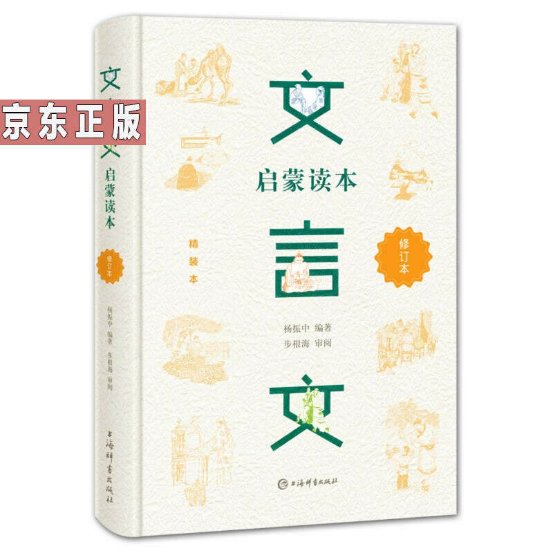 文言文启蒙读本（精装定制）书青少年文言文阅读 古文阅读理解 中小学生课外阅读