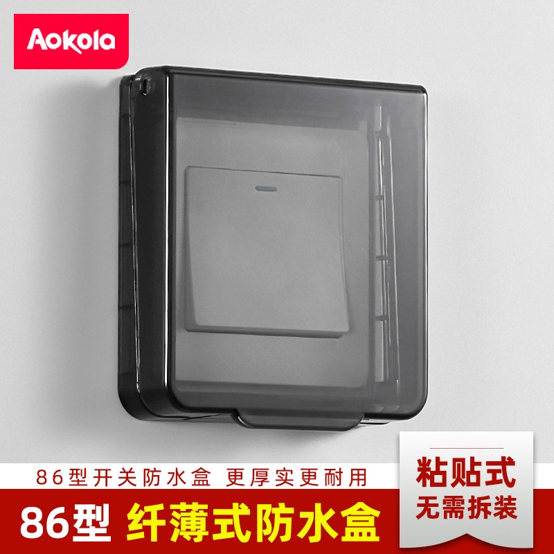 奥柯朗86开关防水罩粘贴式超薄防水盒卫生间面板保护罩浴霸防溅盒免
