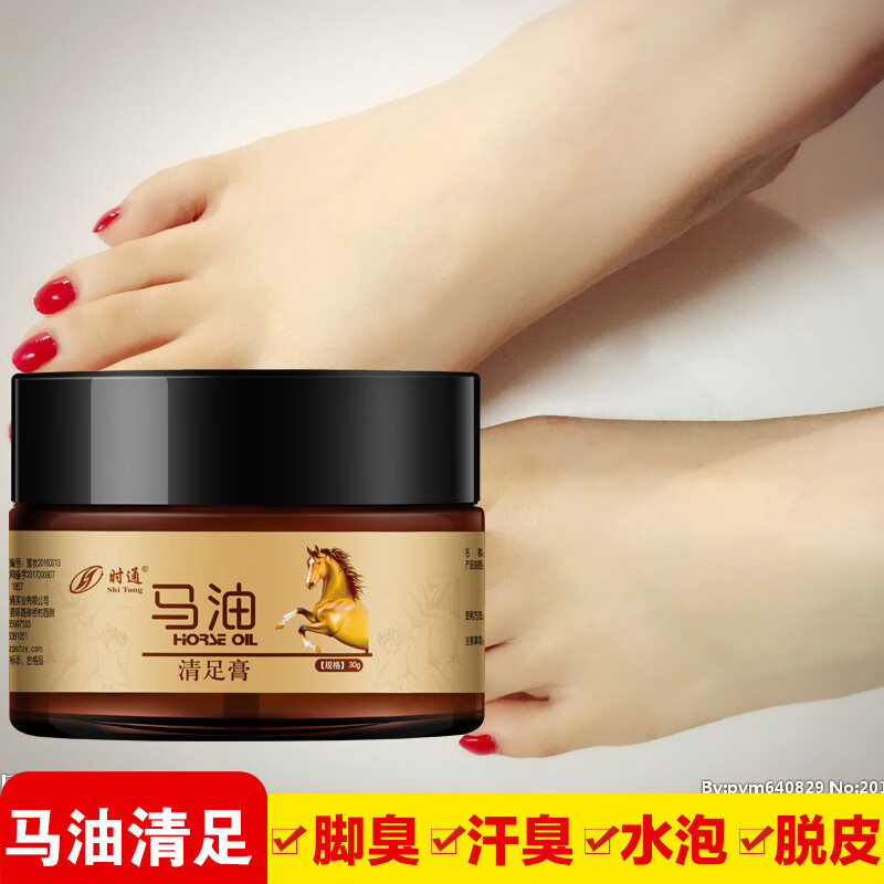 时通马油清足膏 具有修复清洁舒缓 改善脚部不适 【3盒】30g