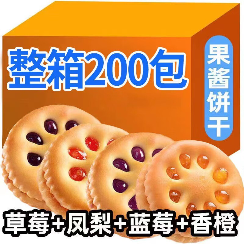 七点食分果酱夹心饼干怀旧零食儿童休闲网红小吃独立小包装 果酱饼干【混合装】50包