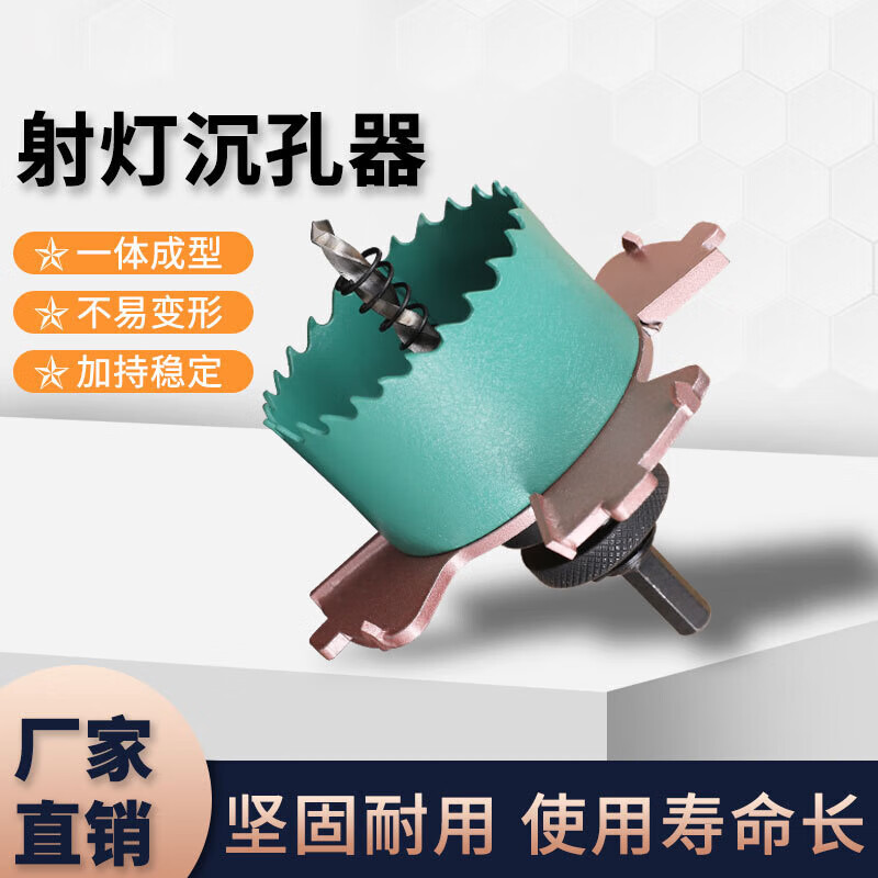 际工无边框射灯开孔器预埋安装隐筒灯开孔器沉台预埋件边翼沉台开孔器