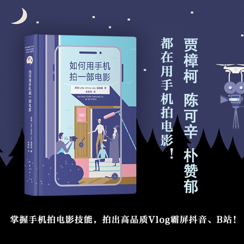 如何用手机拍一部电影 短视频 Vlog教程