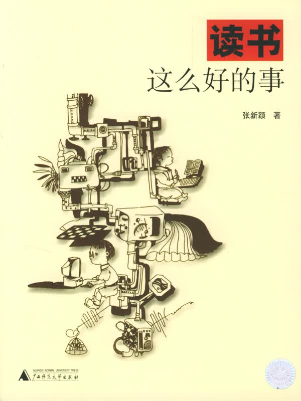 读书这么好的事【正版图书】