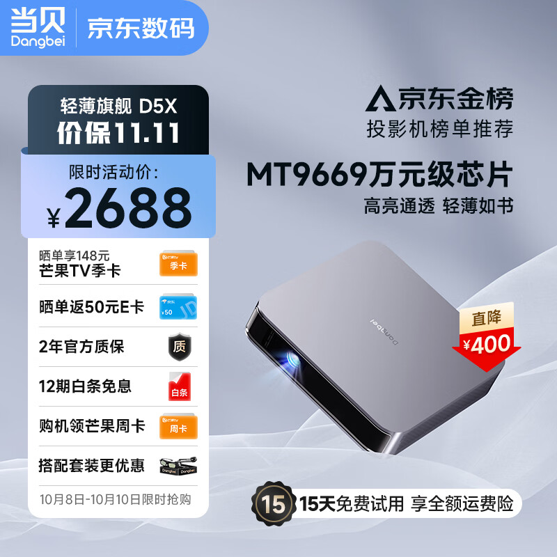 当贝DBD5X投影仪怎样,评测感受(当贝投影仪和极米投影仪哪个好)