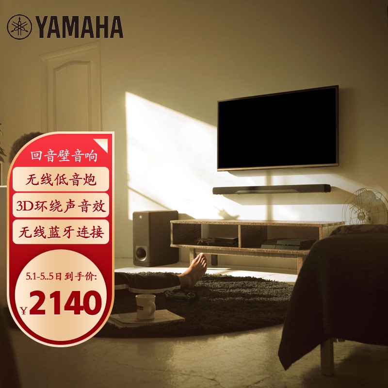 雅马哈（Yamaha）YAS-207 回音壁 电视音响 家庭影院 5.1客厅家用家庭音响 蓝牙音箱 无线低音炮