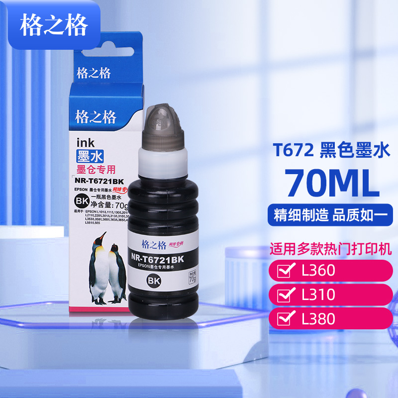 格之格墨水盒T6741BK