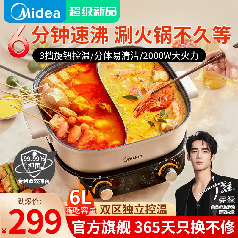 美的（Midea）电火锅鸳鸯锅6L速沸多用途电炒锅双区控温电煮锅分体家用电热锅涮肉火锅专用中秋送礼--HGS303015 【6分钟速沸】2000W双环火怎么样,好用不?
